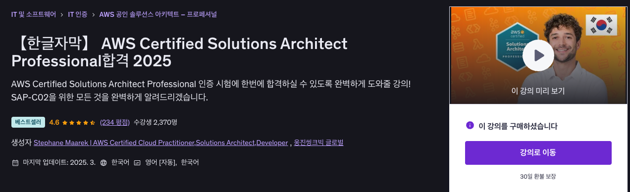 Stephane Maarek 형님이 없었으면 이 자격증 딸 수 있었을까...?