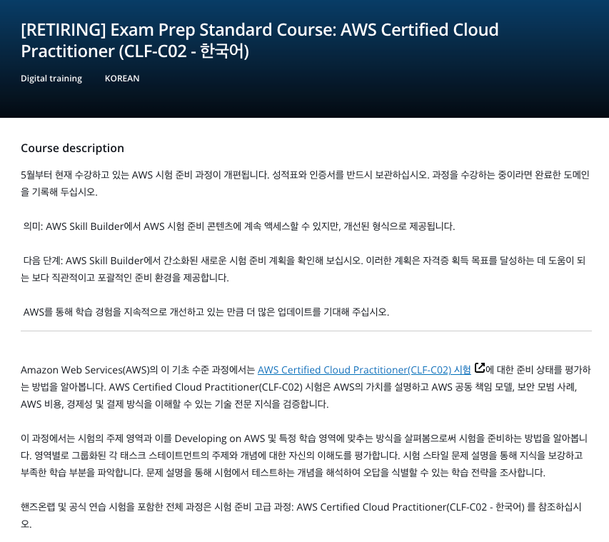 AWS Skill Builder의 Cloud Practitioner 강의 중 하나