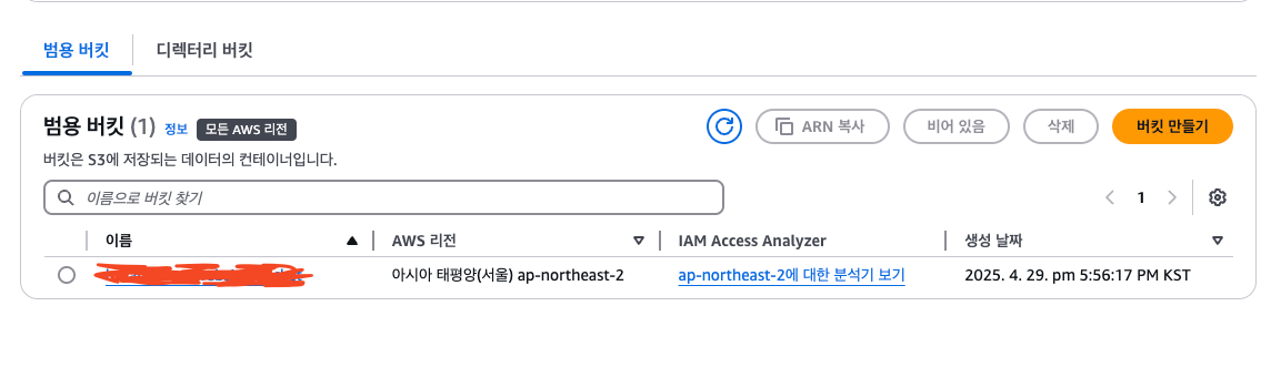 S3 버킷 생성 확인